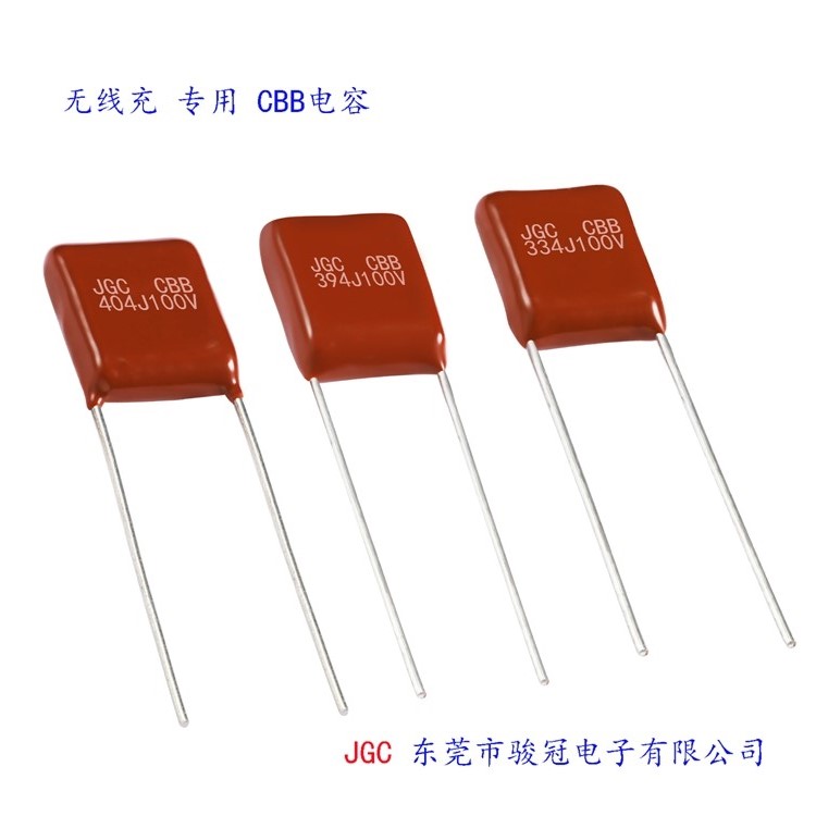 東莞無線充cbb電容哪家更專業 JGC東莞市駿冠電子有限公司(圖4) 東莞無線充cbb電容哪家更專業(圖4)